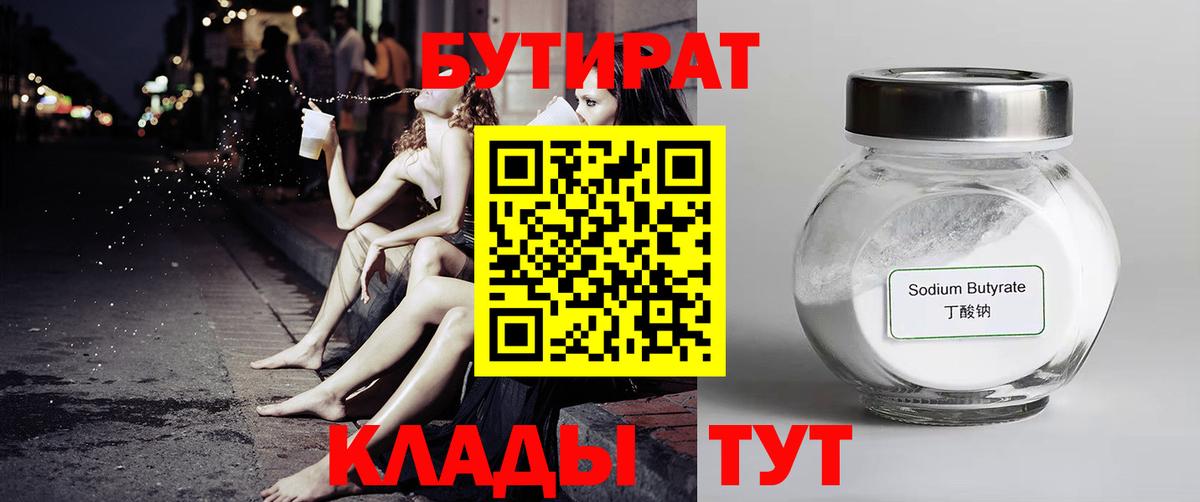 Бутират бутик  Вход с VPN  Бутират  Будённовск 