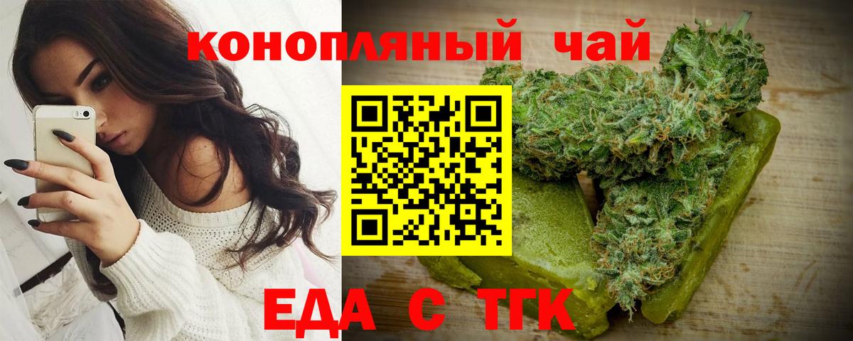 Еда ТГК конопля  Вход с VPN  Будённовск 