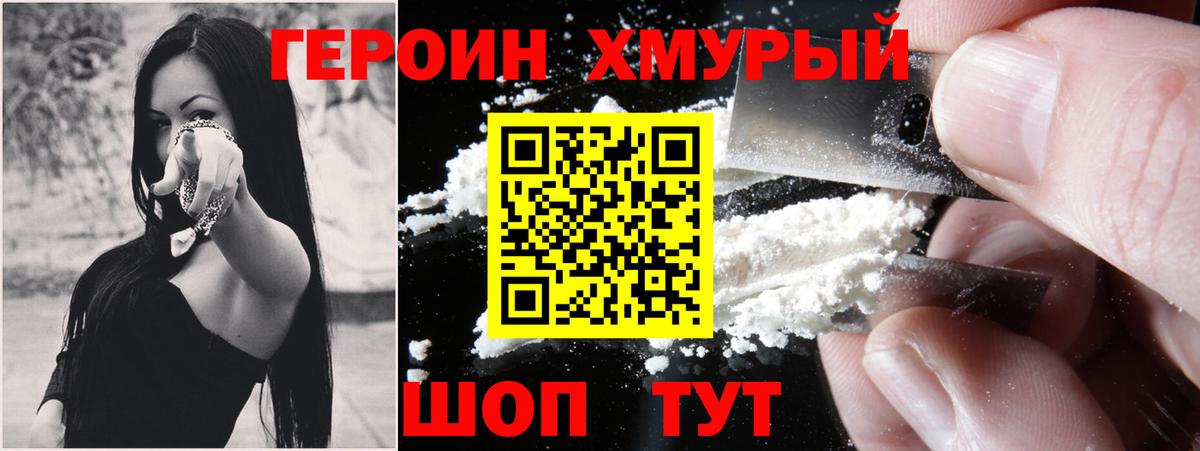ГЕРОИН герыч  Вход с VPN  ГЕРОИН  Будённовск 