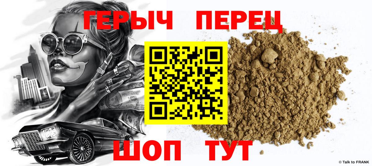 Героин хмурый Будённовск