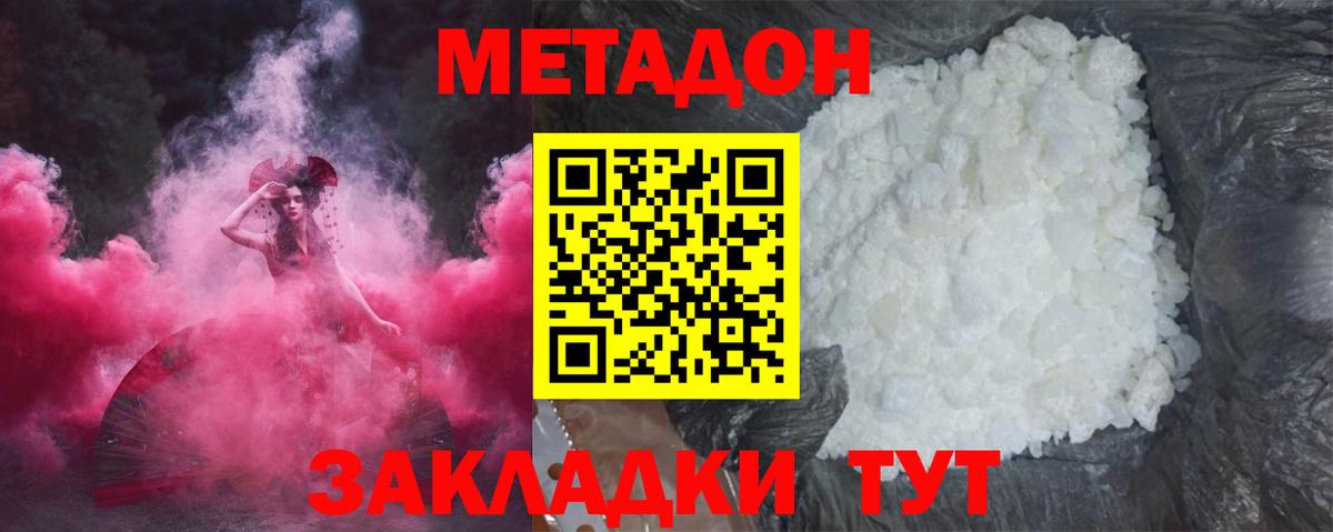 Метадон methadone Будённовск