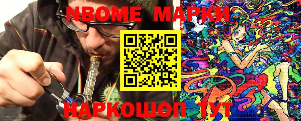 Марки NBOMe 1,5мг  Марки NBOMe 1,5мг  Будённовск  Марки 25I-NBOMe  Вход с VPN 
